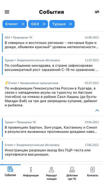 Помощник за рубежом — Путешествия, скриншот интерфейса 2