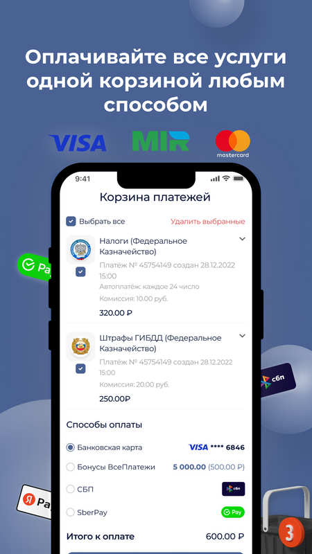 Все Платежи — Финансы, скриншот интерфейса 5