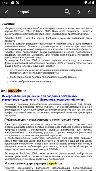 SimpleWordConverter конвертер документов DOC и DOCX — Инструменты, скриншот интерфейса 2