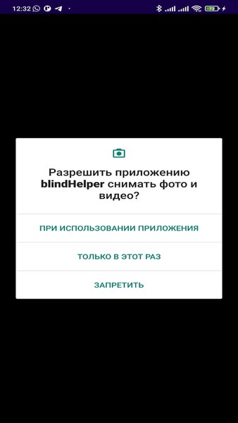 BlindHelper — Социальные, скриншот интерфейса 1