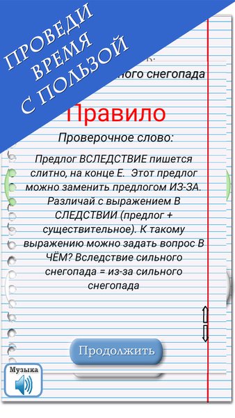 Языковед - русский язык (орфография и грамматика) — Образование, скриншот интерфейса 8
