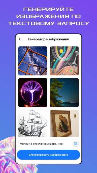 Нейросети GPT и DALL-E — Образование, скриншот интерфейса 5