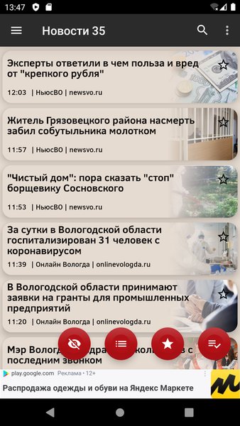 Новости 35: Череповец — Новости и журналы, скриншот интерфейса 3