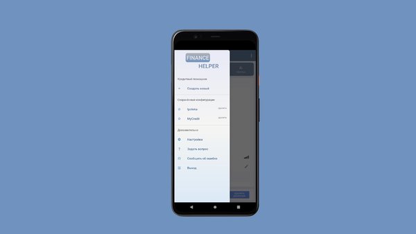 Кредитный калькулятор — Финансы, скриншот интерфейса 3