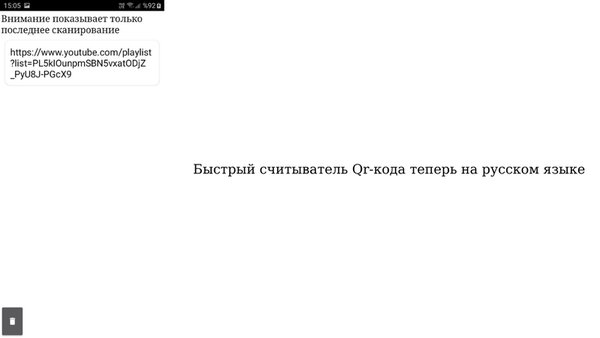 Сканер QR-кода - Быстрый сканер — Инструменты, скриншот интерфейса 5