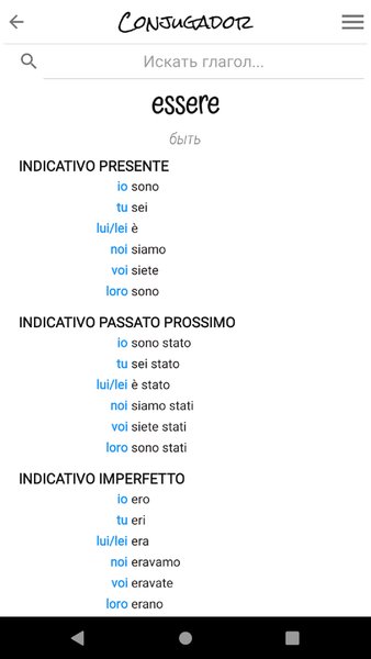 Italian verbs. Conjugador — Образование, скриншот интерфейса 2