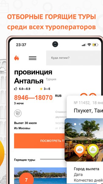 Солнцетур - Горящие туры, Поиск туров, Турагентство — Путешествия, скриншот интерфейса 2