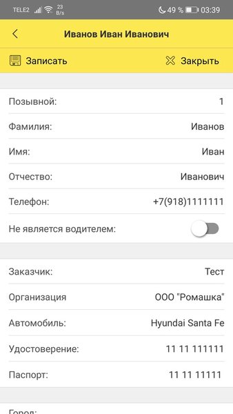 ЭПЛ: Автопарк — Автомобили и транспорт, скриншот интерфейса 3