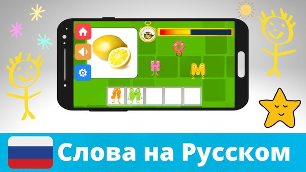 Учим первые слова — Обучающие, скриншот интерфейса 3