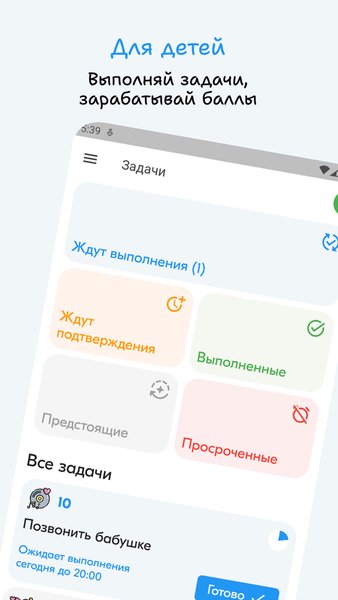 Swarve: Менеджер задач для детей и родителей — Социальные, скриншот интерфейса 3