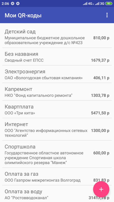 Мои QR-коды. Сканер квитанций — Инструменты, скриншот интерфейса 4