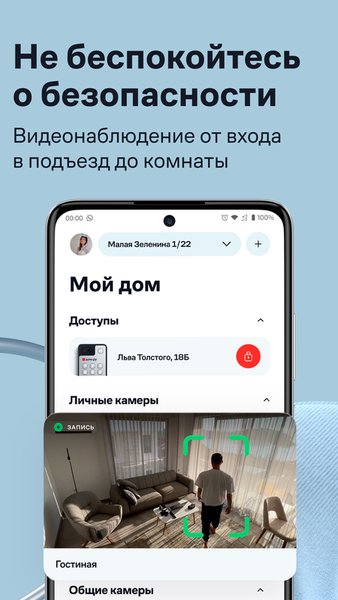 Умный Дом.ру — Жилье и дом, скриншот интерфейса 4