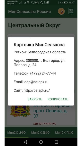 МинСельхозы России — Работа, скриншот интерфейса 3