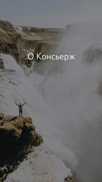 О Коньсерж — Банки, скриншот интерфейса 1