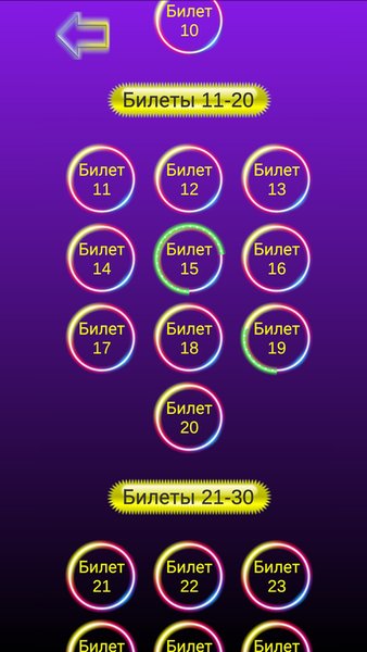 Аудио Билеты ПДД 2024 — Образование, скриншот интерфейса 2