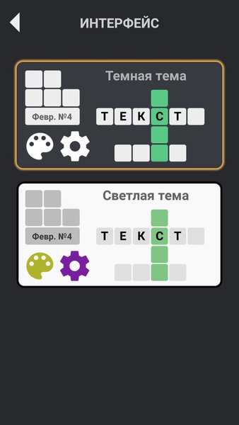 Кроссворды — Словесные игры, скриншот интерфейса 2