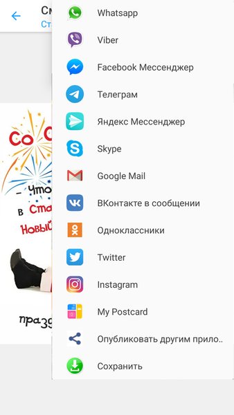 Смешные открытки — Социальные, скриншот интерфейса 4