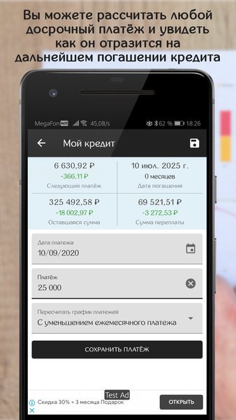 Кредитный Калькулятор — Финансы, скриншот интерфейса 4