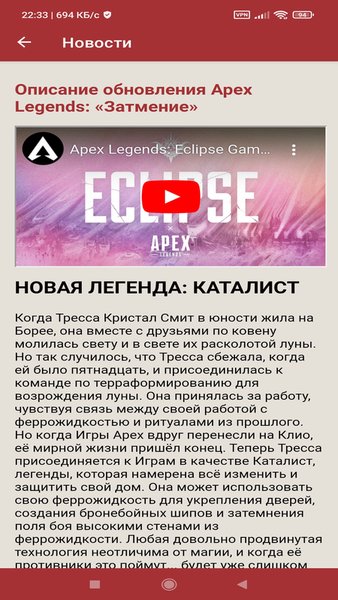Assistant Apex Legends — Другие, скриншот интерфейса 2