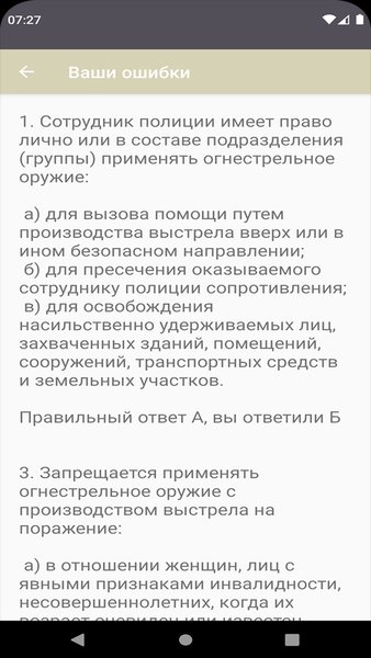 Огневая подготовка — Образование, скриншот интерфейса 5