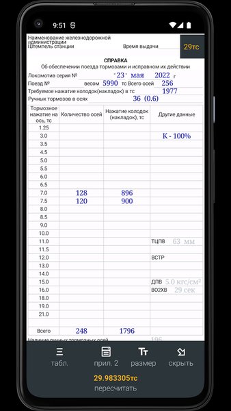 Справка ВУ-45 — Работа, скриншот интерфейса 4