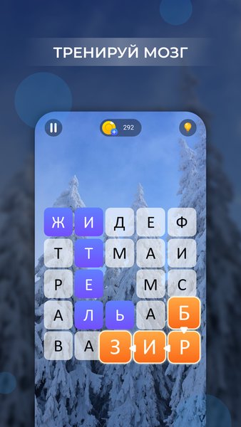 Лабиринт слов: найди слова — Словесные игры, скриншот интерфейса 2