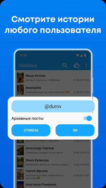 TeleStory: Анонимный просмотр историй для Telegram — Социальные, скриншот интерфейса 4