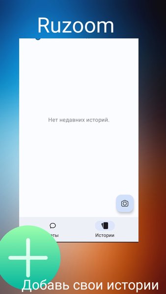 Ruzoom — Связь, скриншот интерфейса 2