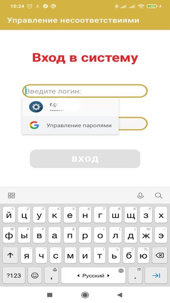 Управление несоответствиями — Бизнес, скриншот интерфейса 2
