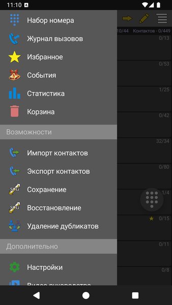Секретарь (контакты) — Инструменты, скриншот интерфейса 2