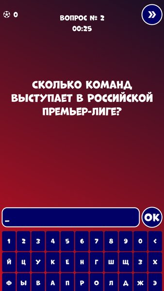 Футбол Викторина-Квиз — Викторины, скриншот интерфейса 2