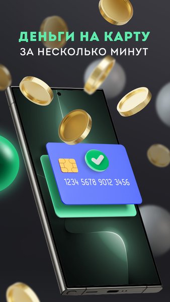 Cashy — Онлайн Займы на карту — Финансы, скриншот интерфейса 1