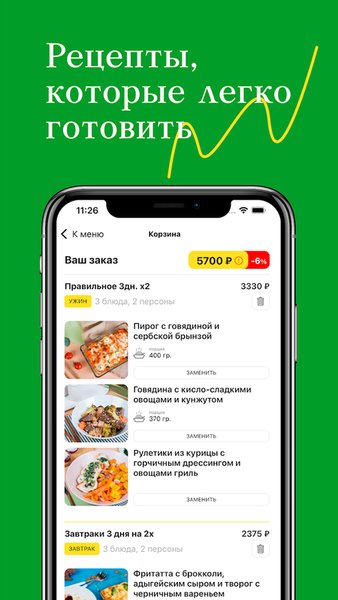 ВкусНаДом. Продукты и рецепты! — Еда и напитки, скриншот интерфейса 4