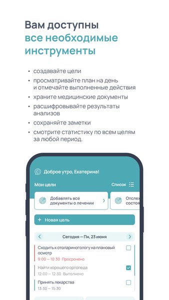 Biogenom: менеджер здоровья — Медицина, скриншот интерфейса 1