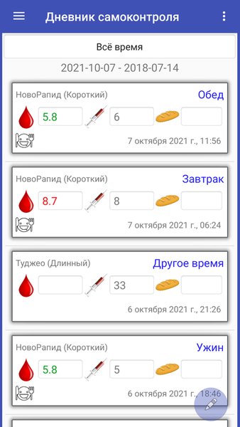 Дневник самоконтроля — Здоровье и фитнес, скриншот интерфейса 2