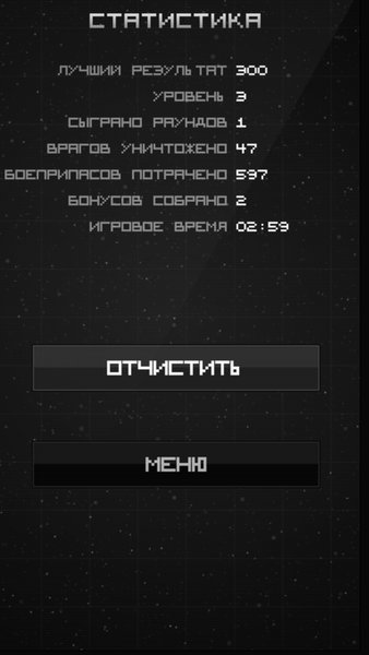 Космо налёт — Аркады, скриншот интерфейса 6