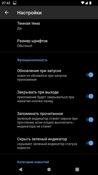 Новости игр и IT — Новости и журналы, скриншот интерфейса 4