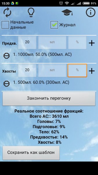 Дробная Перегонка — Инструменты, скриншот интерфейса 5