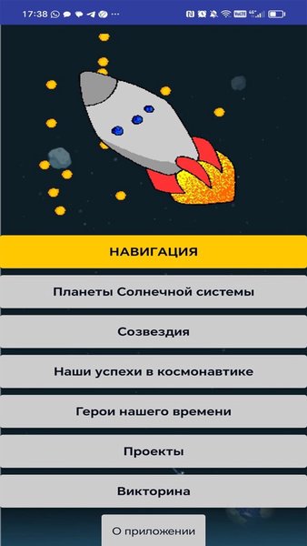 Kosmos — Образование, скриншот интерфейса 2