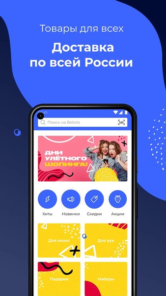 Beloris - магазин косметики — Покупки, скриншот интерфейса 5