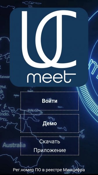 UC.Meet — Связь, скриншот интерфейса 1