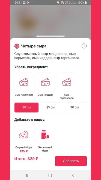 Куда Пиццу? — Еда и напитки, скриншот интерфейса 2