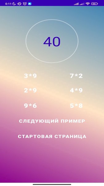 Умножение Тест — Образование, скриншот интерфейса 3