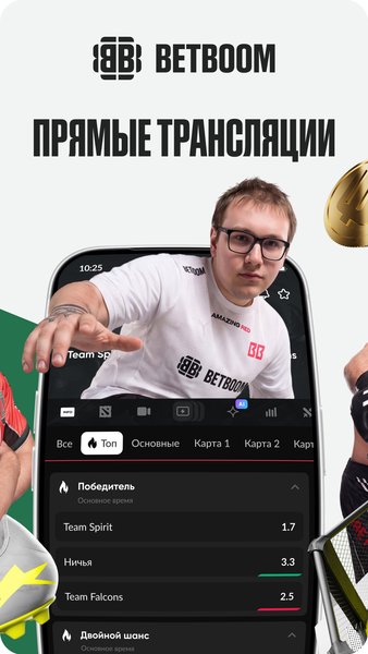 BETBOOM - ставки на спорт — Спорт, скриншот интерфейса 5