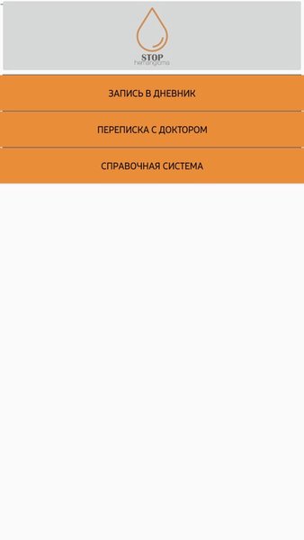 Stop-Hemangioma(p) — Здоровье и фитнес, скриншот интерфейса 3