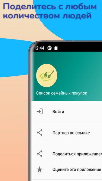 Общий Cемейный План Покупок - Shared Shopping List — Еда и напитки, скриншот интерфейса 4