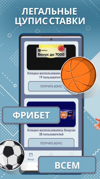 Букмекеры России - ставки — Спорт, скриншот интерфейса 1