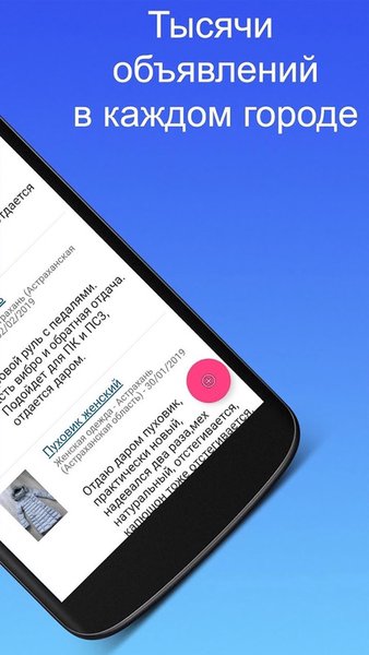 Отдам даром в РФ — Социальные, скриншот интерфейса 4