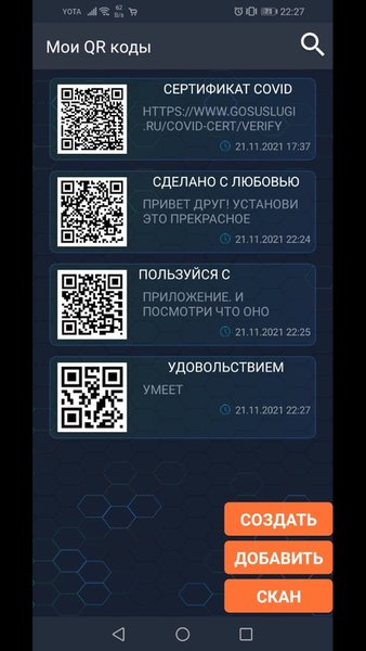 My QRs — Инструменты, скриншот интерфейса 1