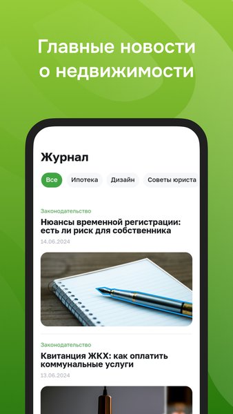 Своё Жильё — Банки, скриншот интерфейса 6